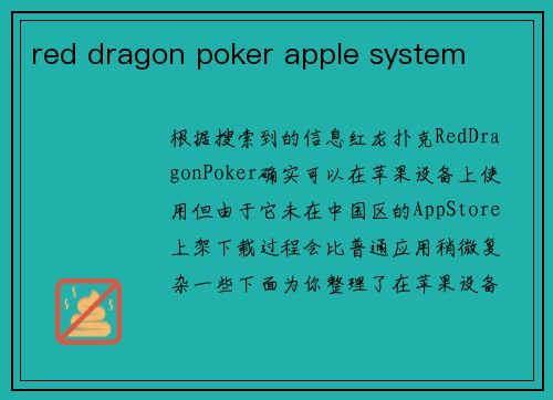 red dragon poker apple system